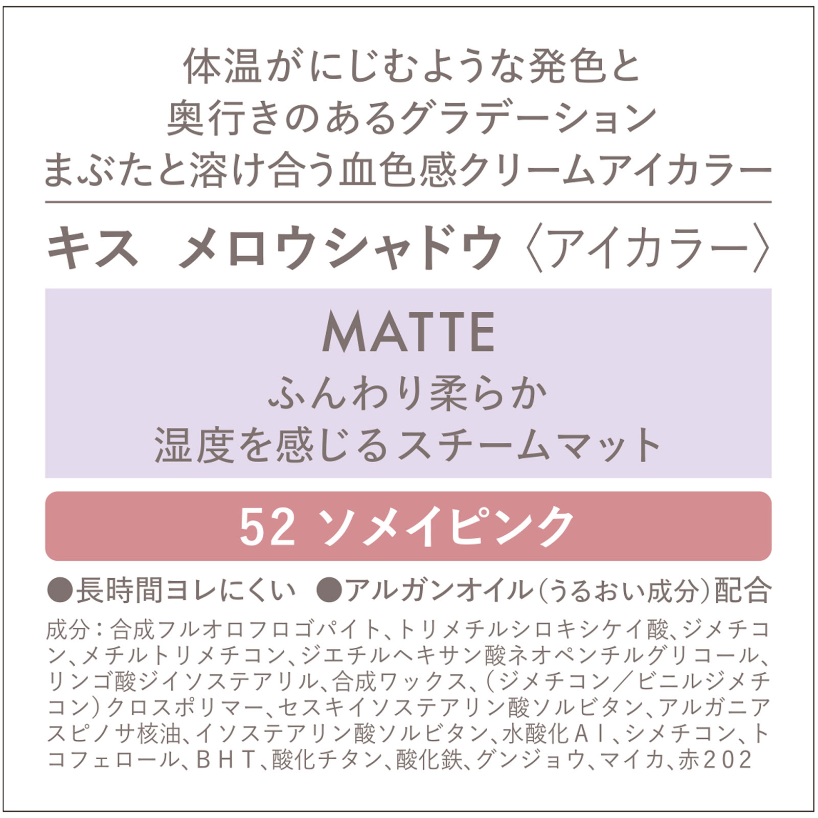 キス　メロウシャドウ 52 ５．３ｇ 伊勢半