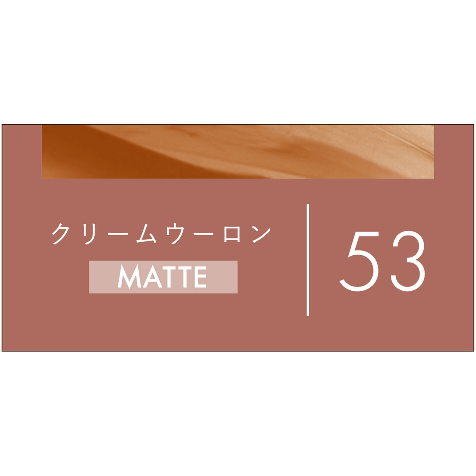 キス　メロウシャドウ 53 ５．３ｇ 伊勢半