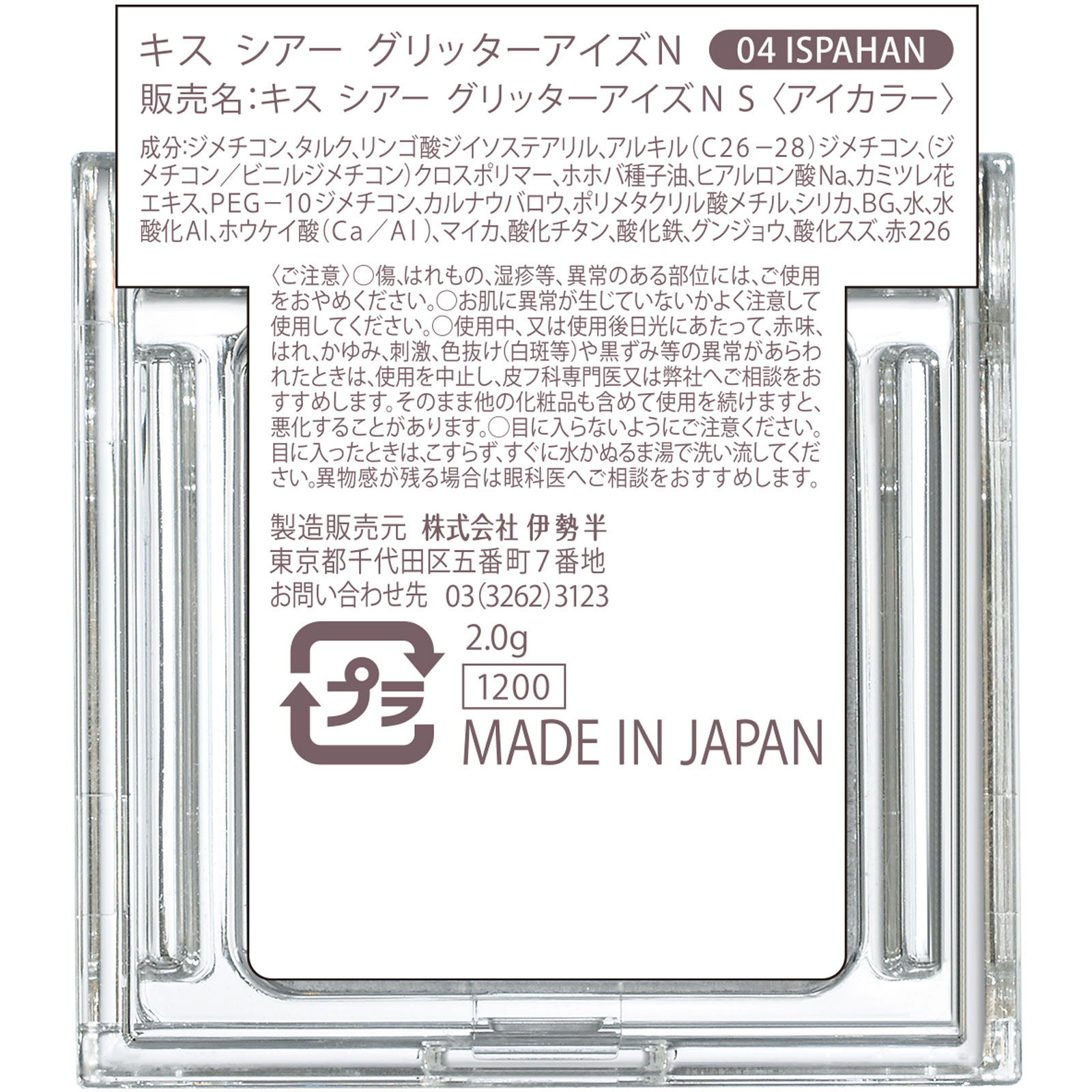 キス　シアー　グリッターアイズＮ 04 ２ｇ 伊勢半