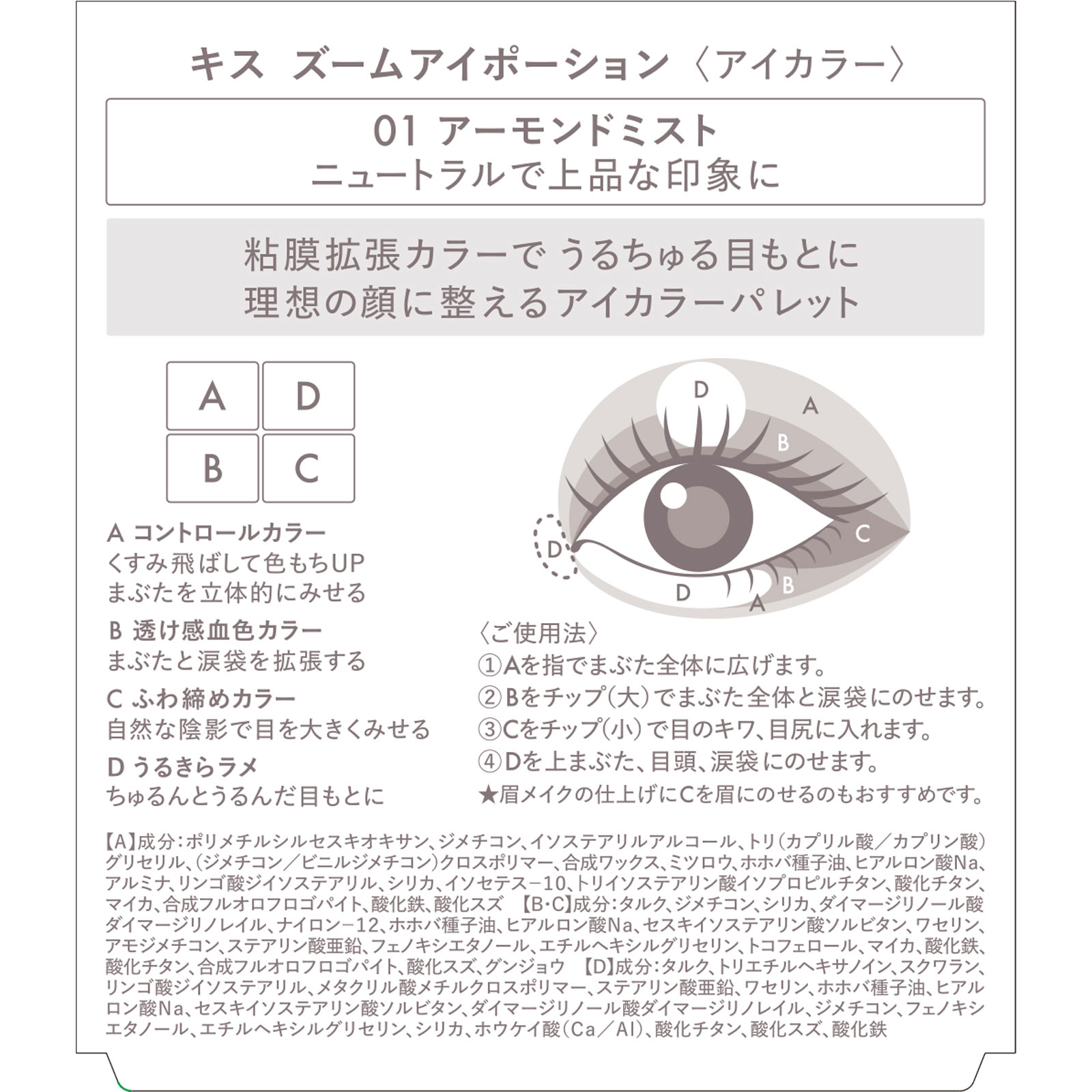 キス ズームアイポーション 01 4g 伊勢半