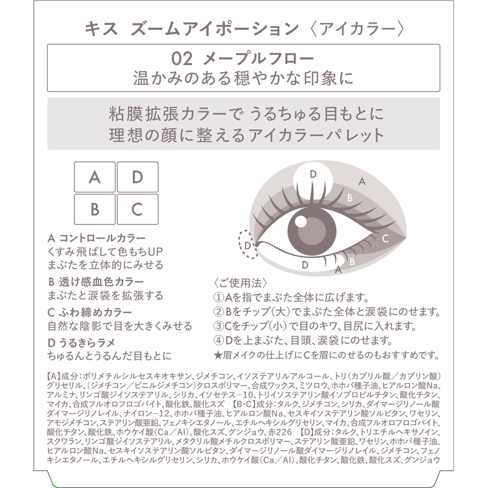 キス　ズームアイポーション 02 ４ｇ 伊勢半