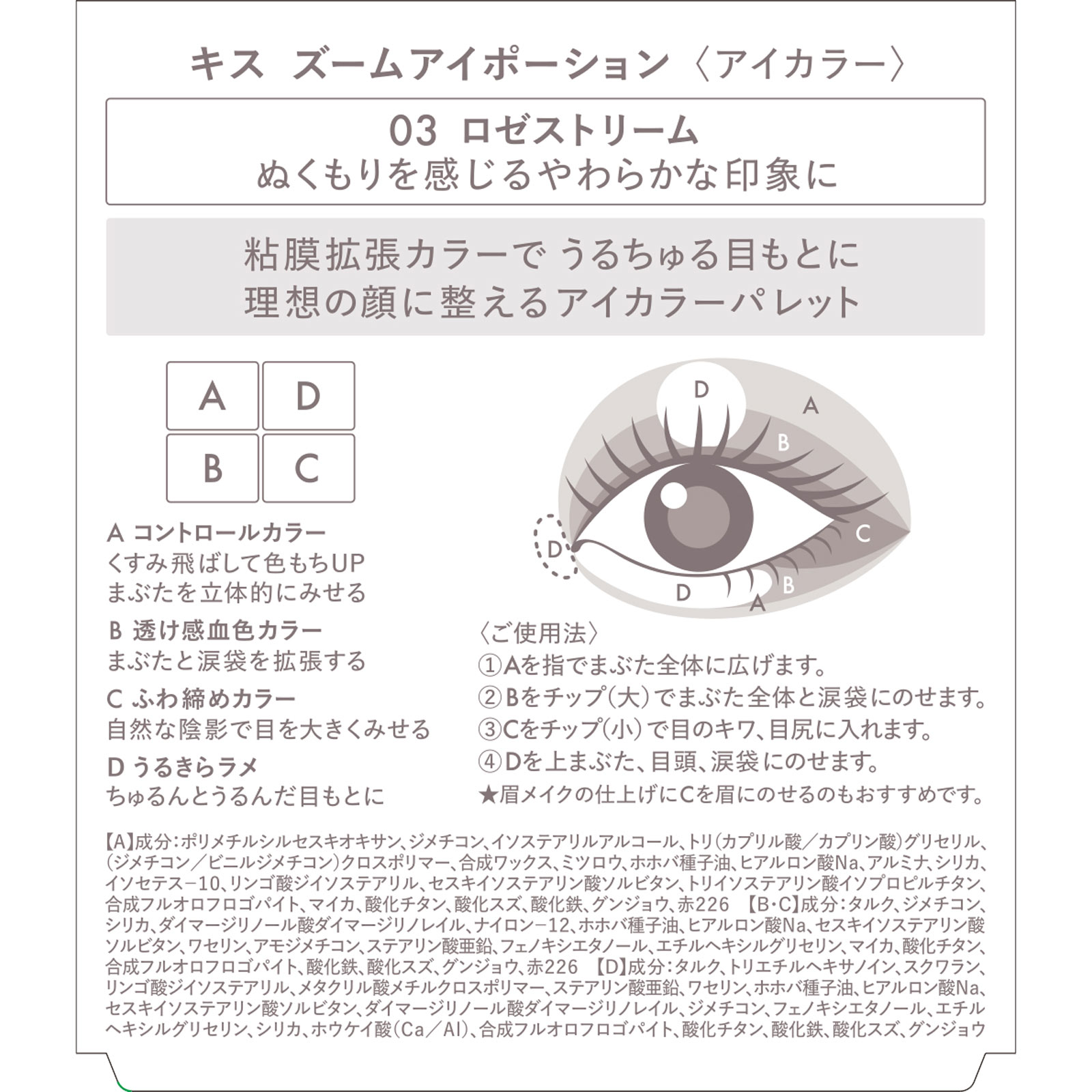 キス　ズームアイポーション 03 ４ｇ 伊勢半