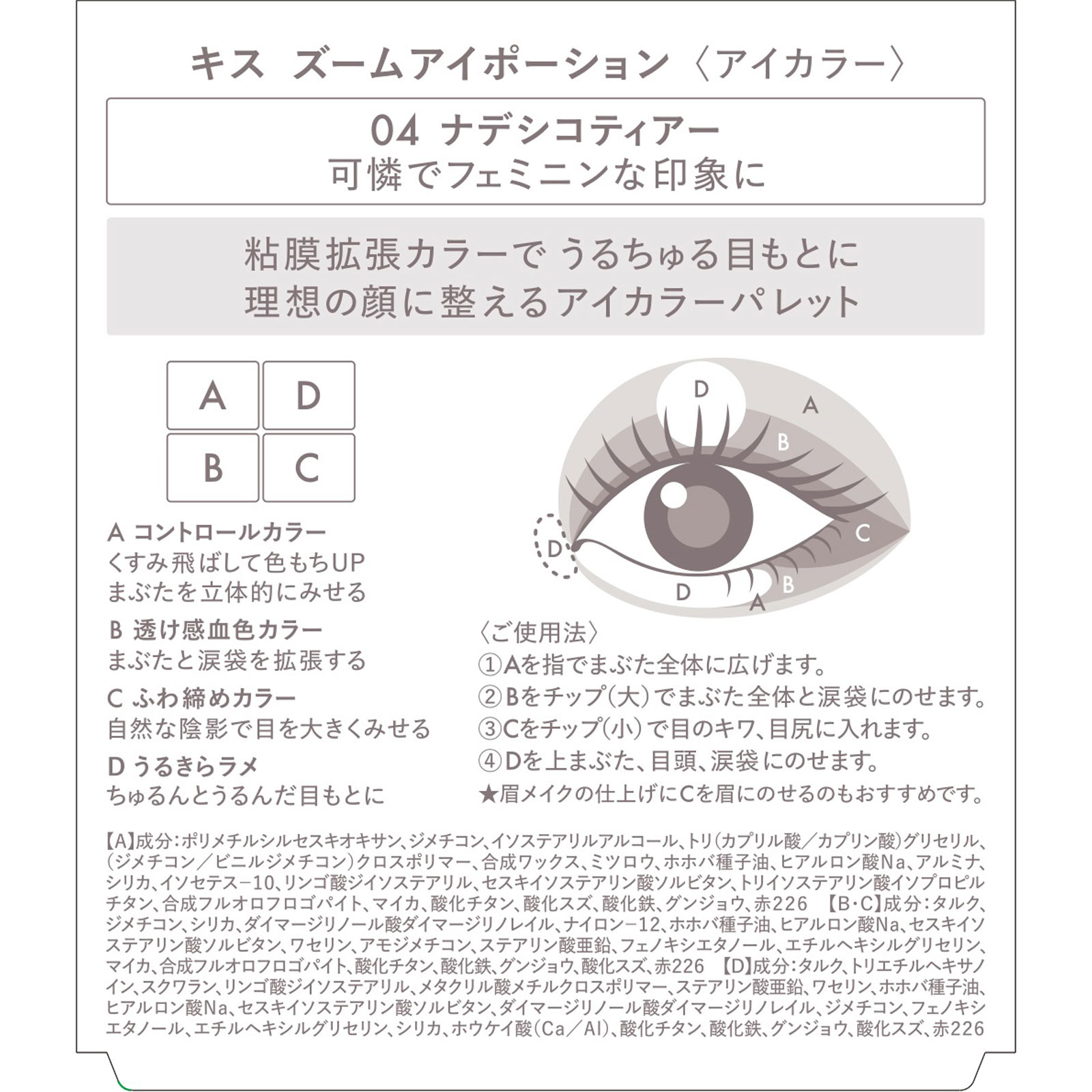 キス ズームアイポーション 04 4g 伊勢半