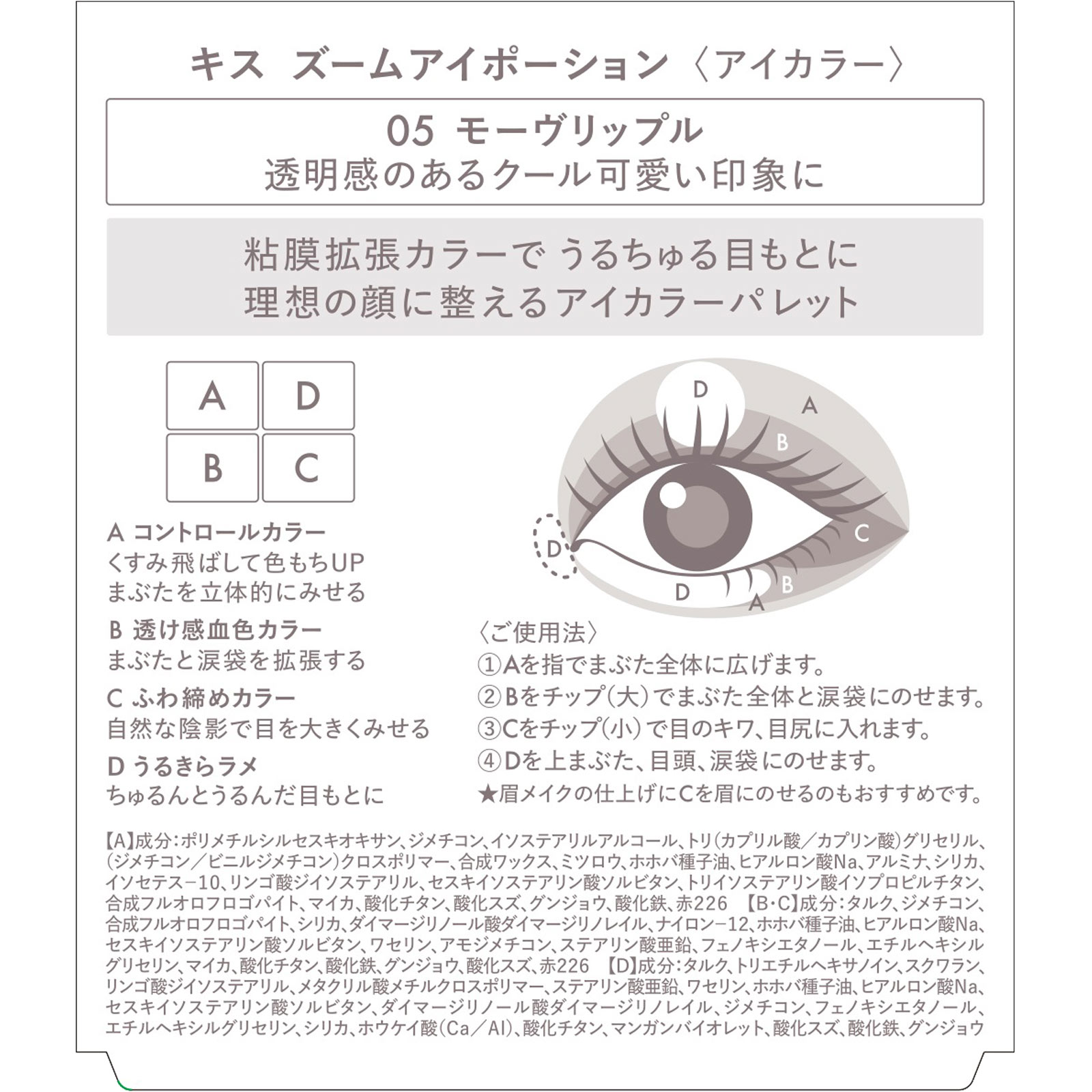 キス　ズームアイポーション 05 ４ｇ 伊勢半