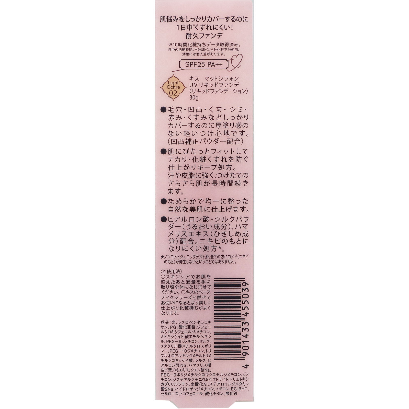 キス マットシフォンＵＶリキッドファンデ０２ライトオークル ３０ｇ 伊勢半