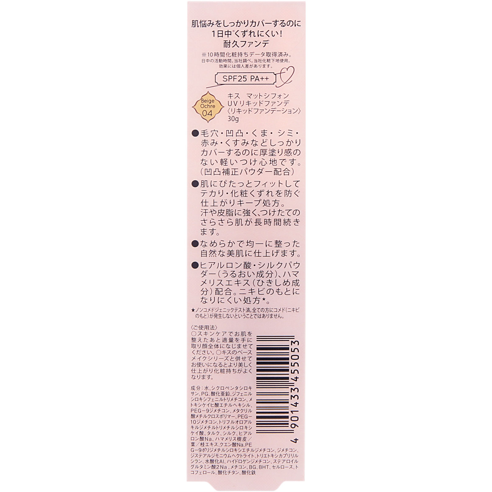 キス マットシフォンＵＶリキッドファンデ０４ベージュオークル ３０ｇ 伊勢半