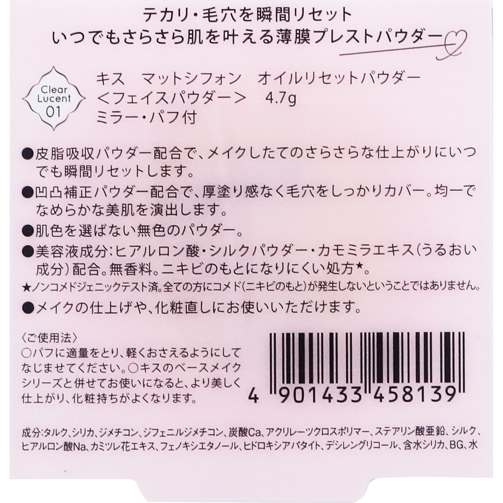 キス マットシフォン オイルリセットパウダー 01 ４．７ｇ 伊勢半