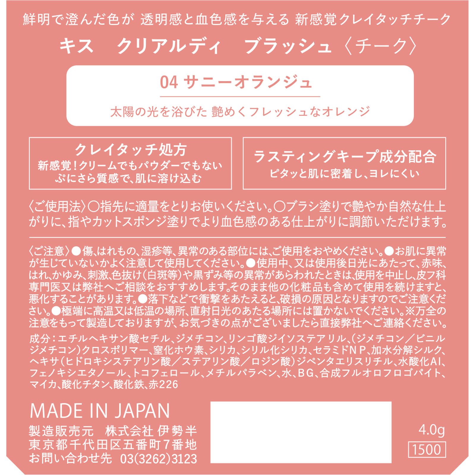 キス クリアルディ ブラッシュ ４ｇ 伊勢半