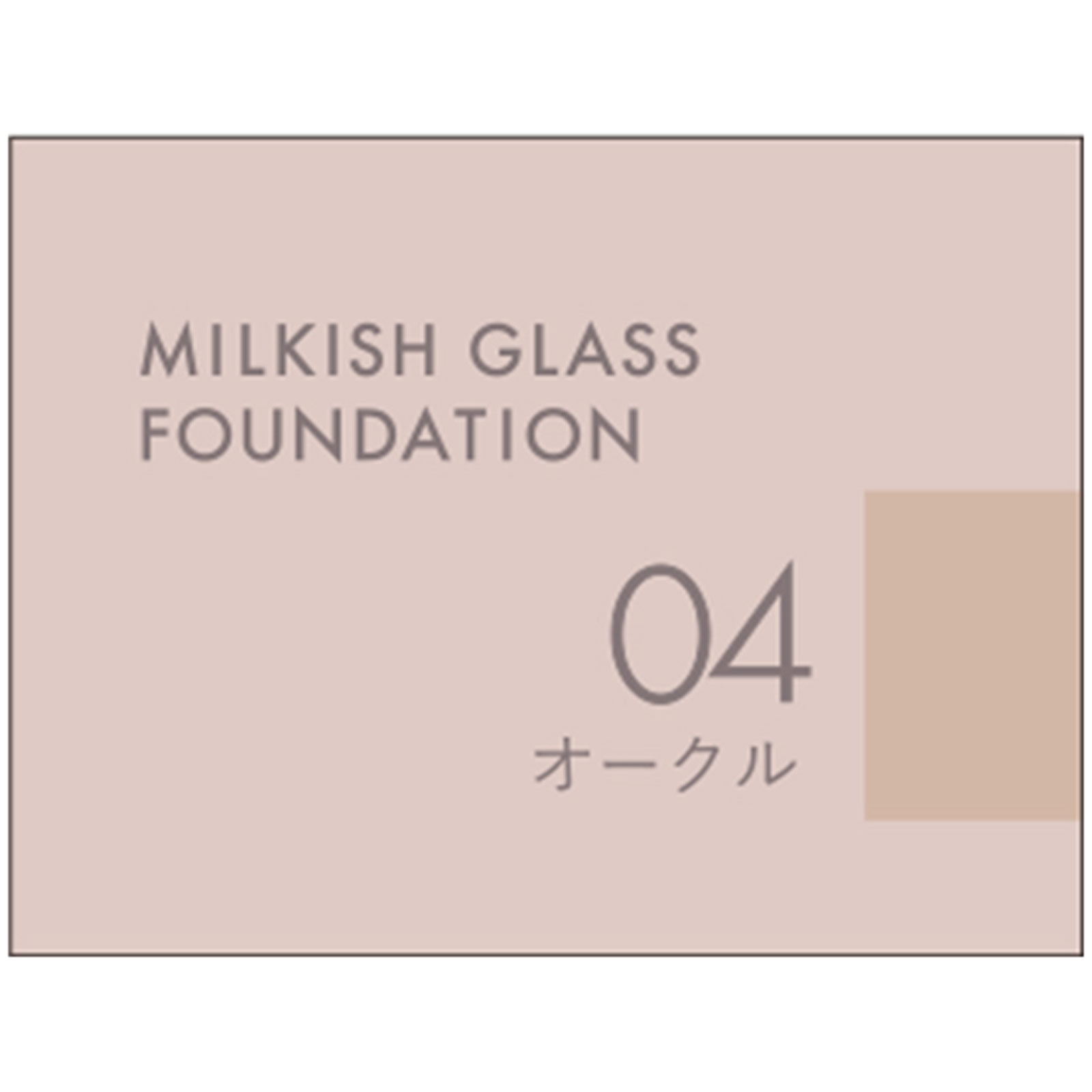 キス ミルキッシュガラスファンデ 04 30g 伊勢半