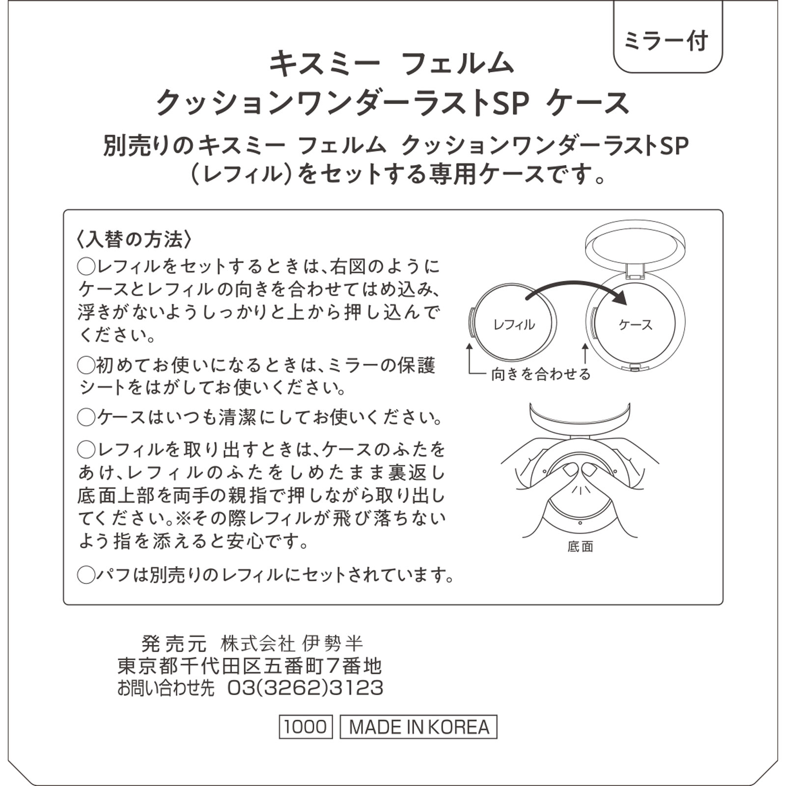 キスミー フェルムクッションワンダーラストＳＰケース ― 伊勢半