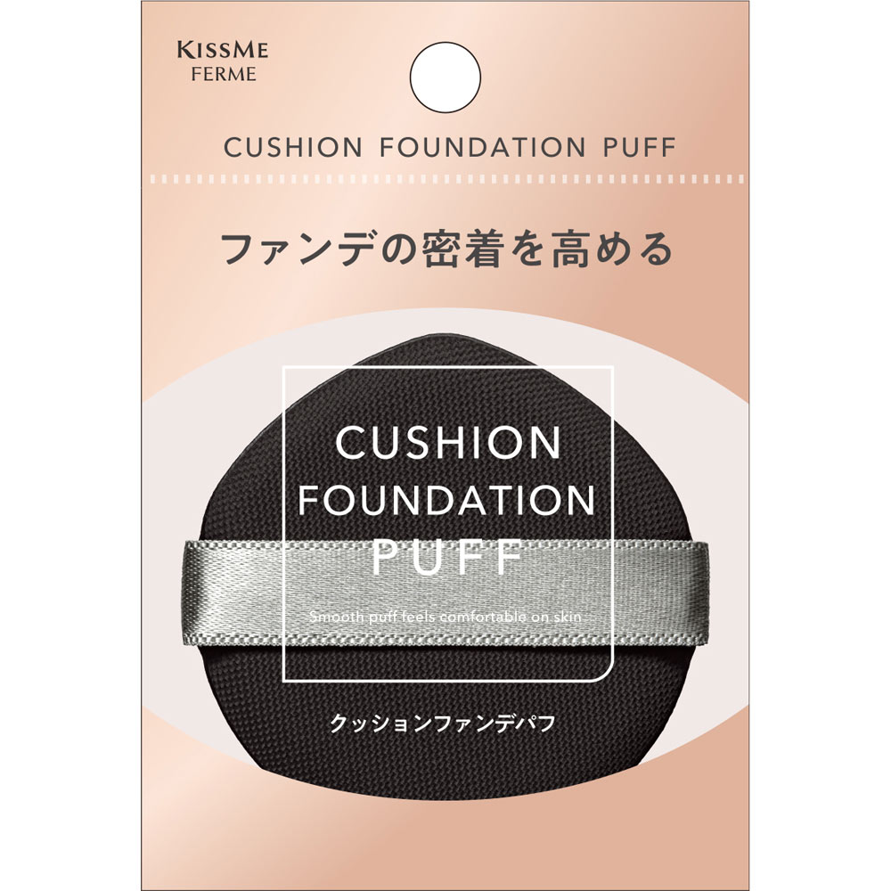 キスミー フェルムクッションファンデパフ ― 伊勢半