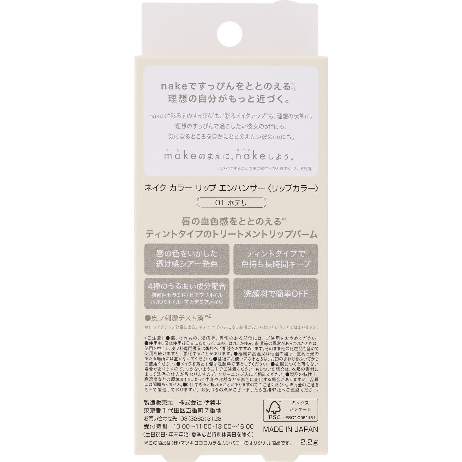 ネイク　カラー　リップ　エンハンサー　０１　ホテリ ２．２ｇ