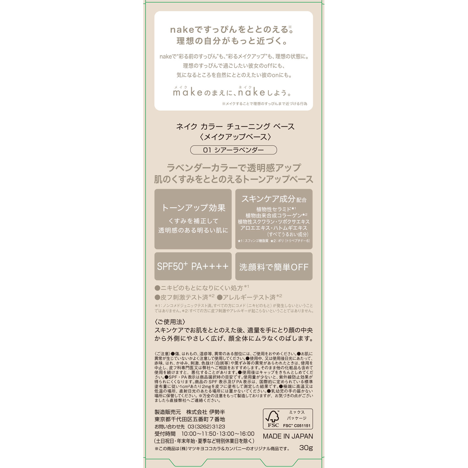 ネイク　カラー チューニング ベース　01 シアーラベンダー ３０ｇ