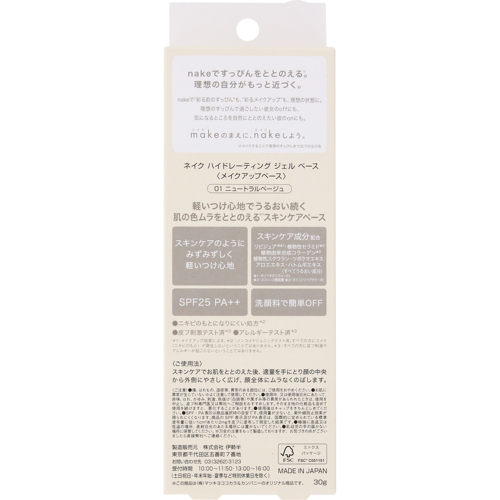 ネイク　ハイドレーティングジェルベース　０１　ニュートラルベージュ ３０ｇ