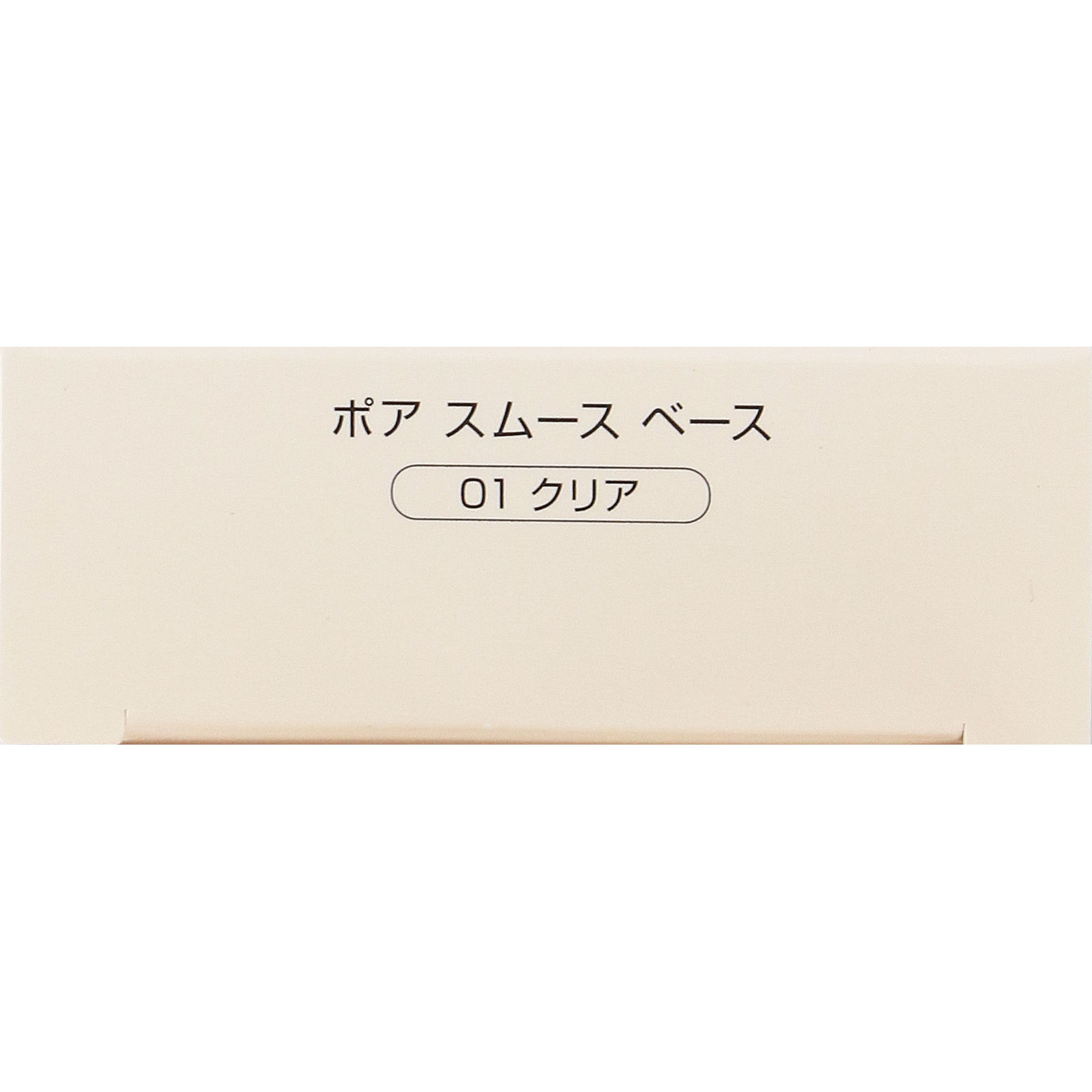 ネイク　ポアスムースベース　０１　クリア ３０ｇ