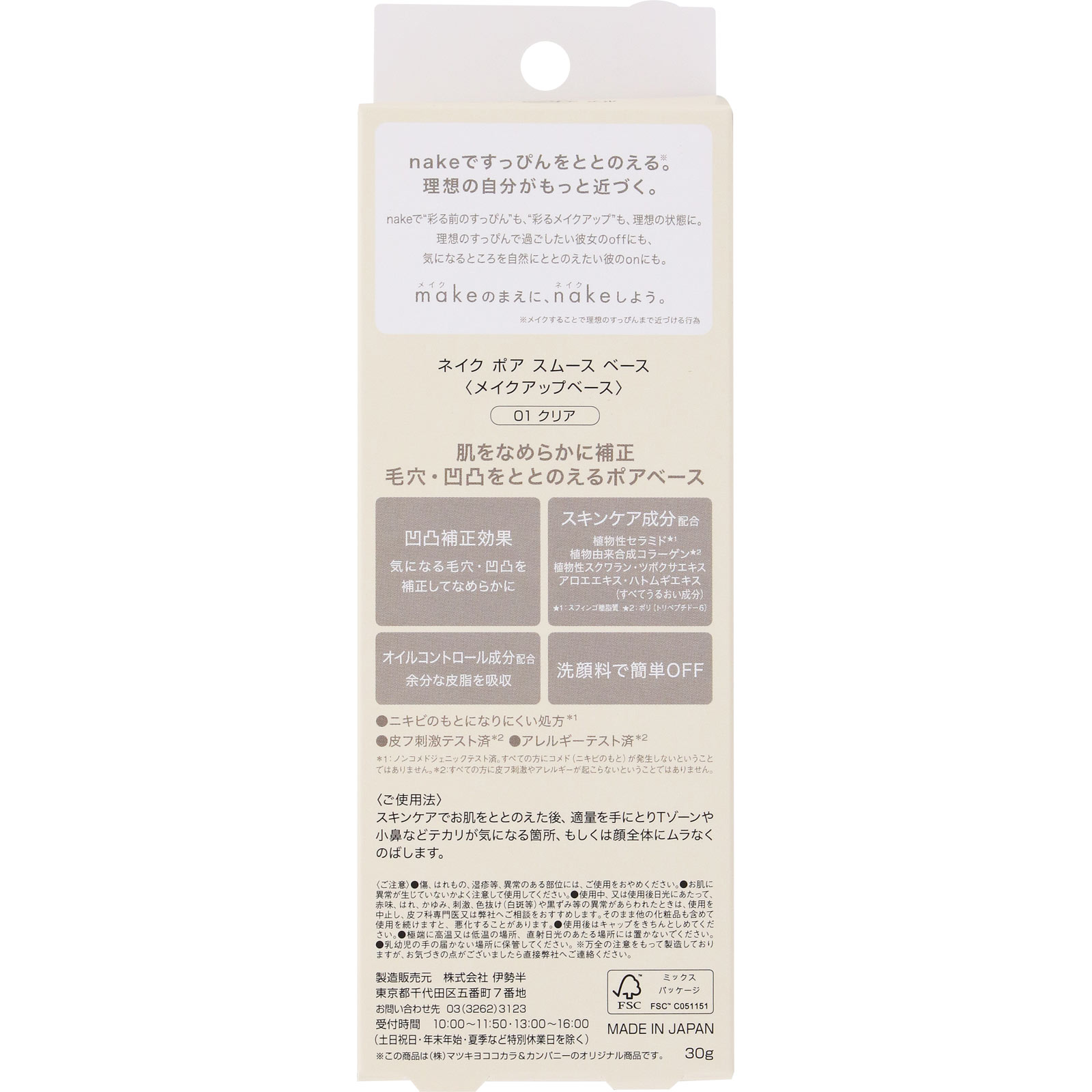 ネイク　ポアスムースベース　０１　クリア ３０ｇ