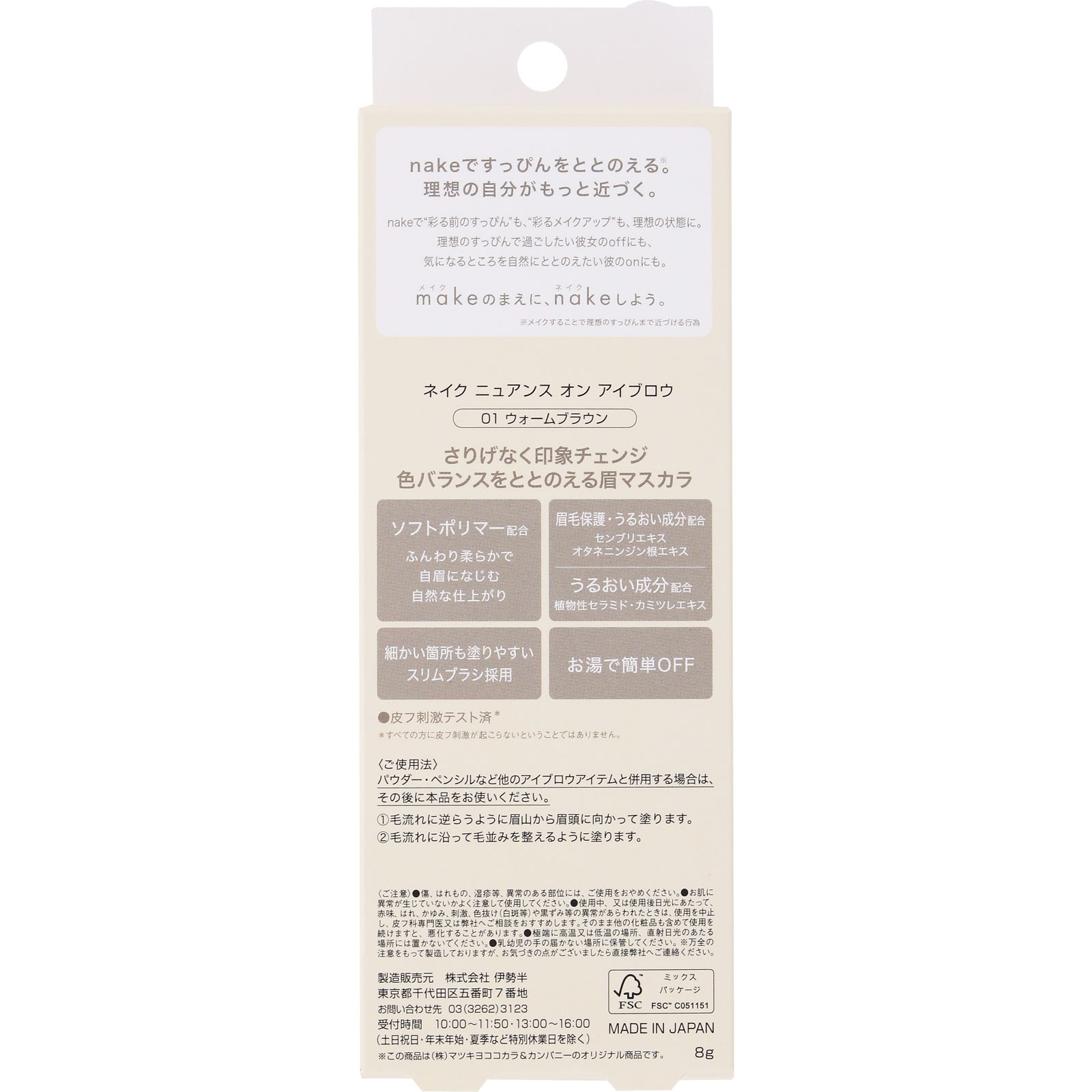 ネイク　ニュアンス　オン　アイブロウ　０１　ウォームブラウン ８ｇ