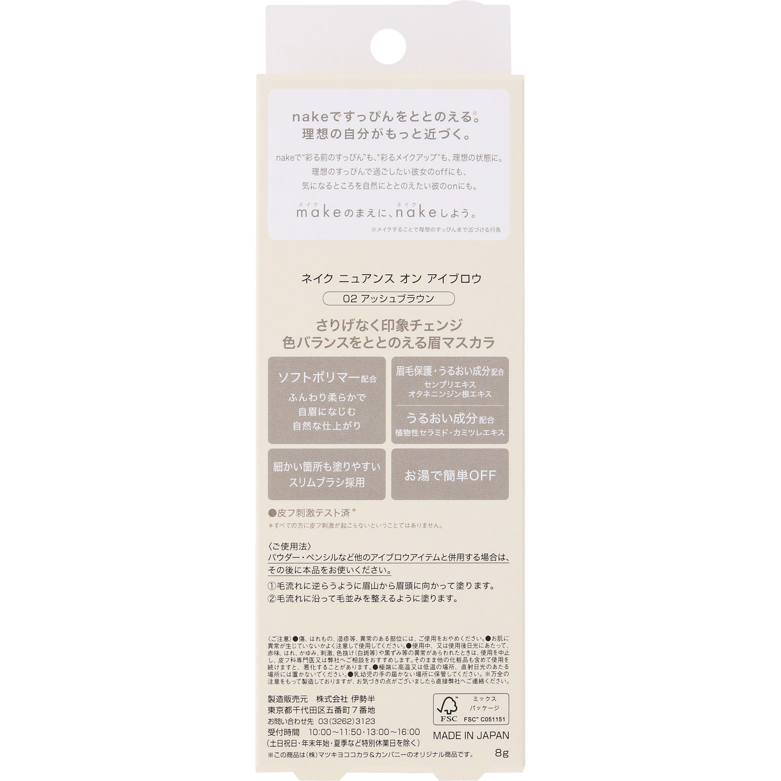 ネイク　ニュアンス　オン　アイブロウ　０２　アッシュブラウン ８ｇ