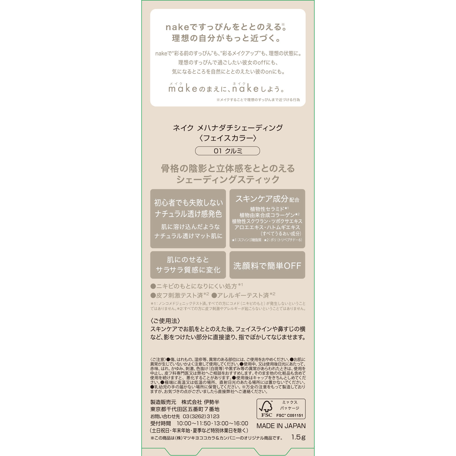ネイク　メハナダチシェーディング　０１　クルミ １．５ｇ