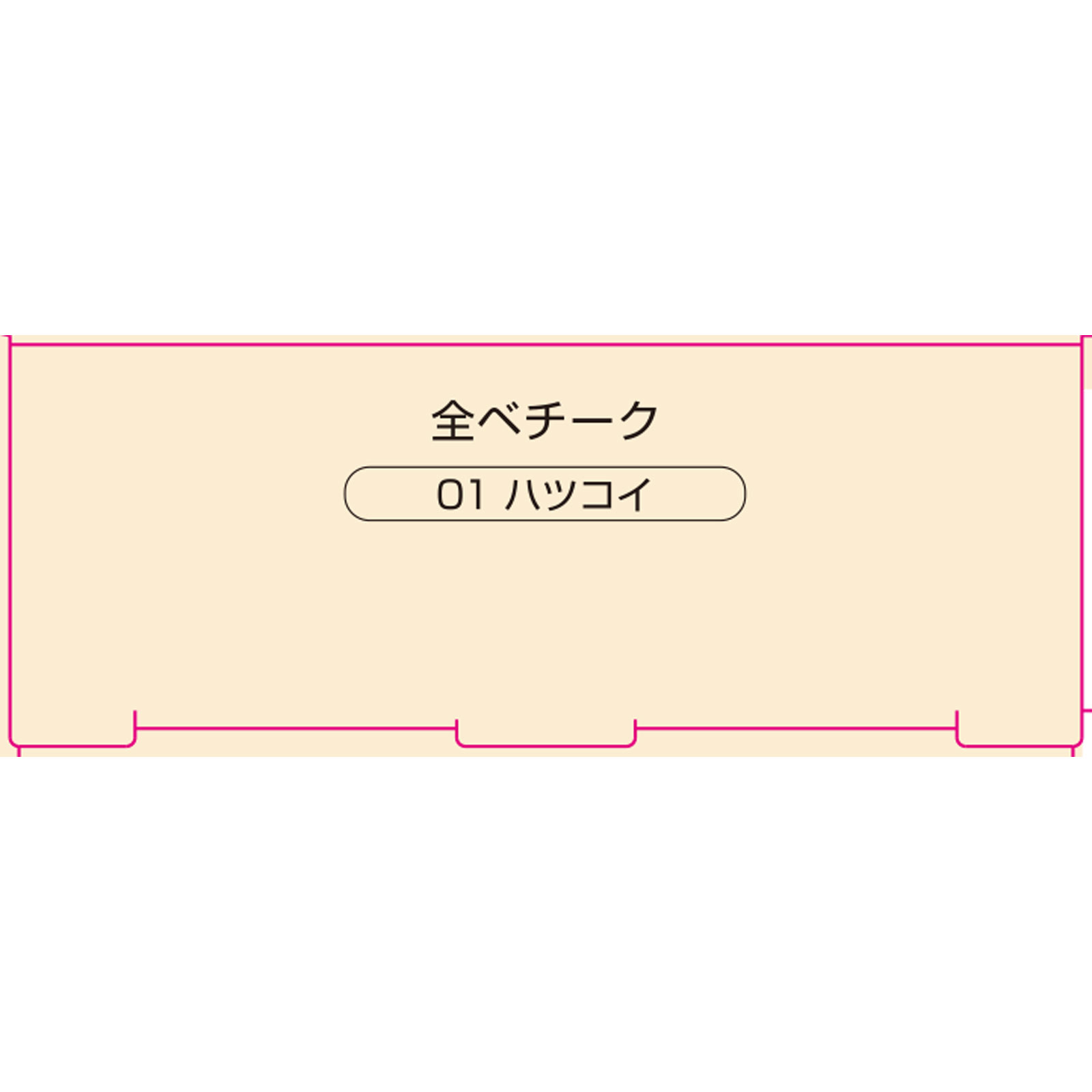 ネイク　全ベチーク　０１　ハツコイ ９ｇ
