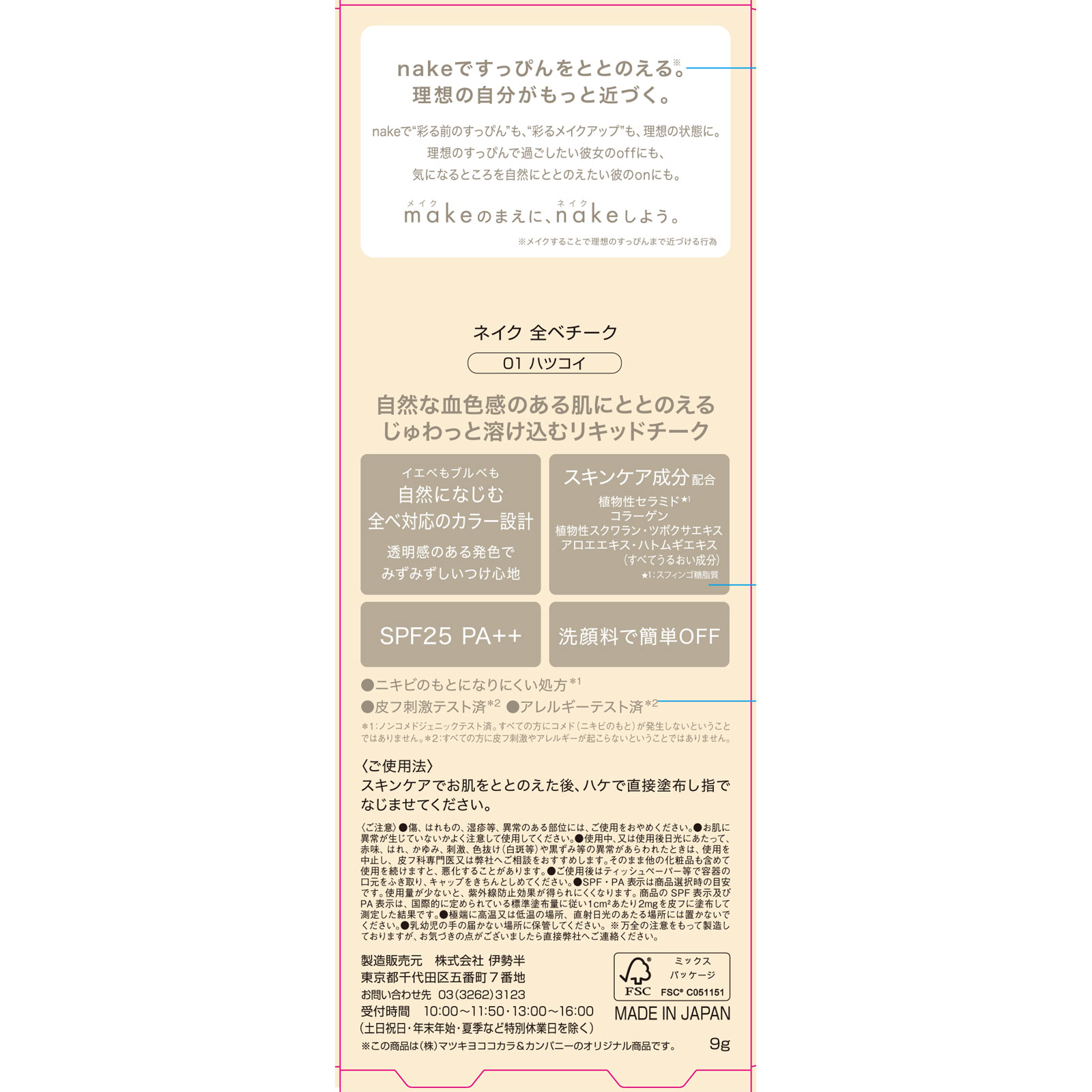 ネイク　全ベチーク　０１　ハツコイ ９ｇ