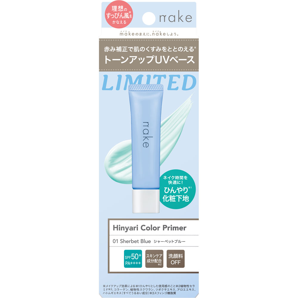 ネイク　ひんやり　カラープライマー 01　シャーベットブルー ３０ｇ