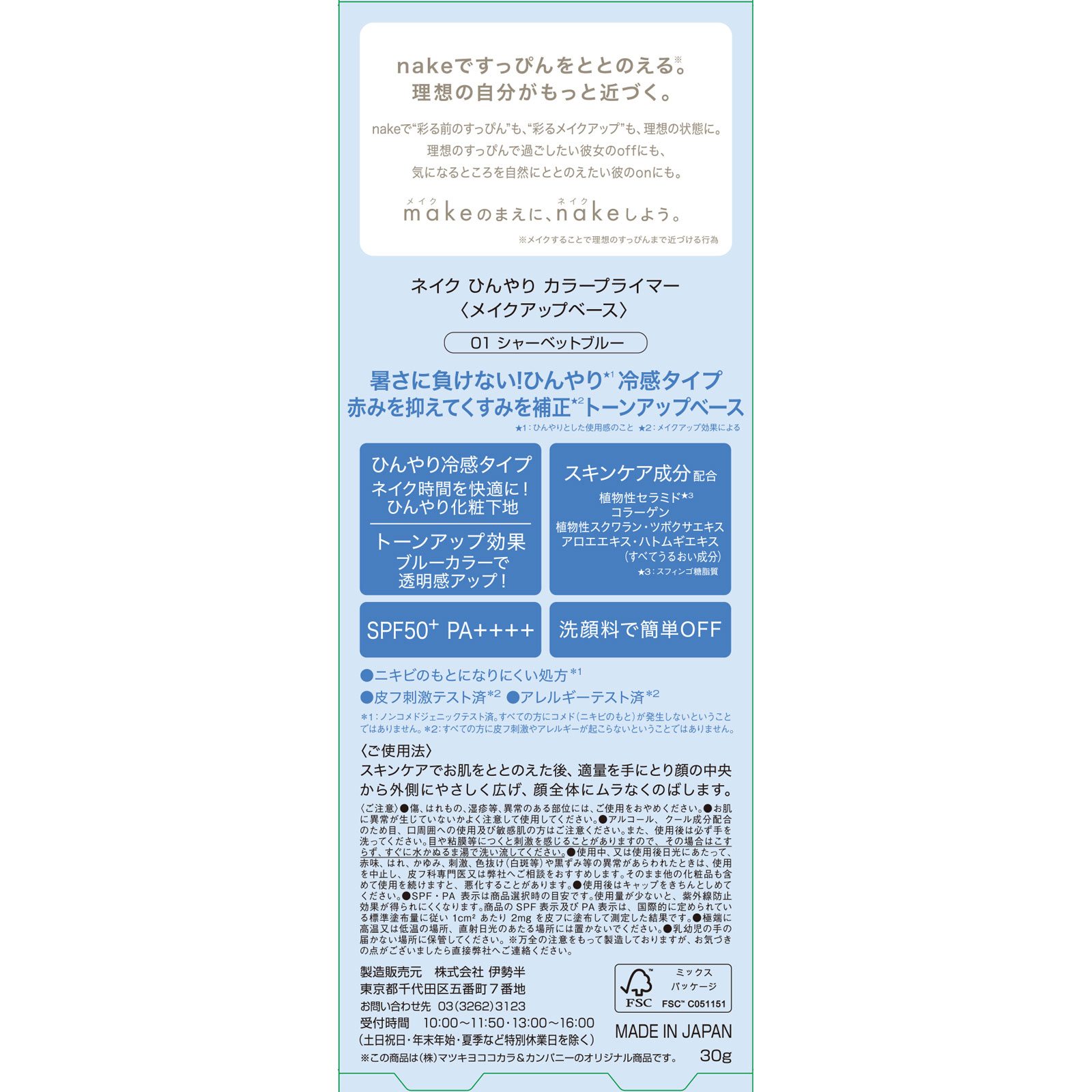 ネイク　ひんやり　カラープライマー 01　シャーベットブルー ３０ｇ