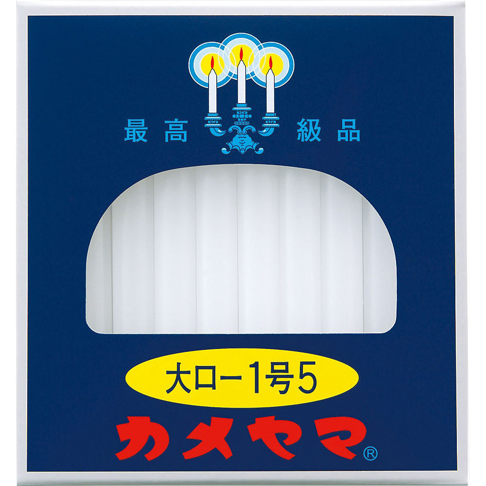 カメヤマ 大ローソク １号５ ２２５ｇ カメヤマ