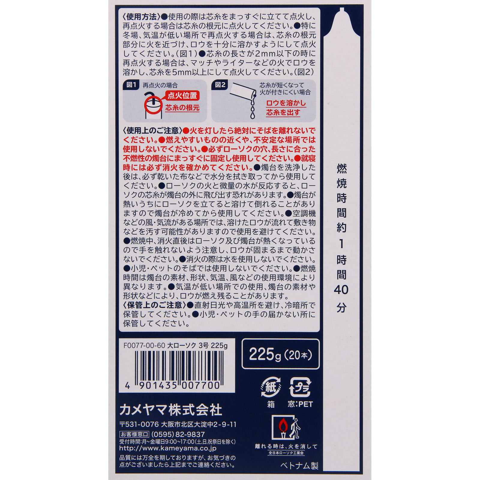 カメヤマ 大ローソク ３号 ２２５ｇ カメヤマ