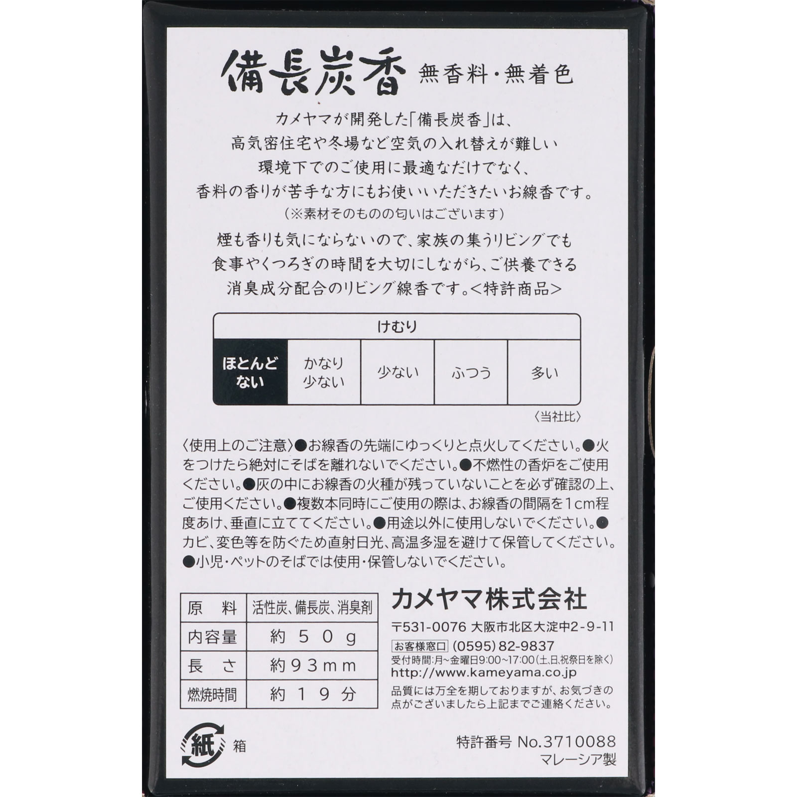 花げしき 備長炭 黒 ミニ寸 | マツキヨココカラオンラインストア