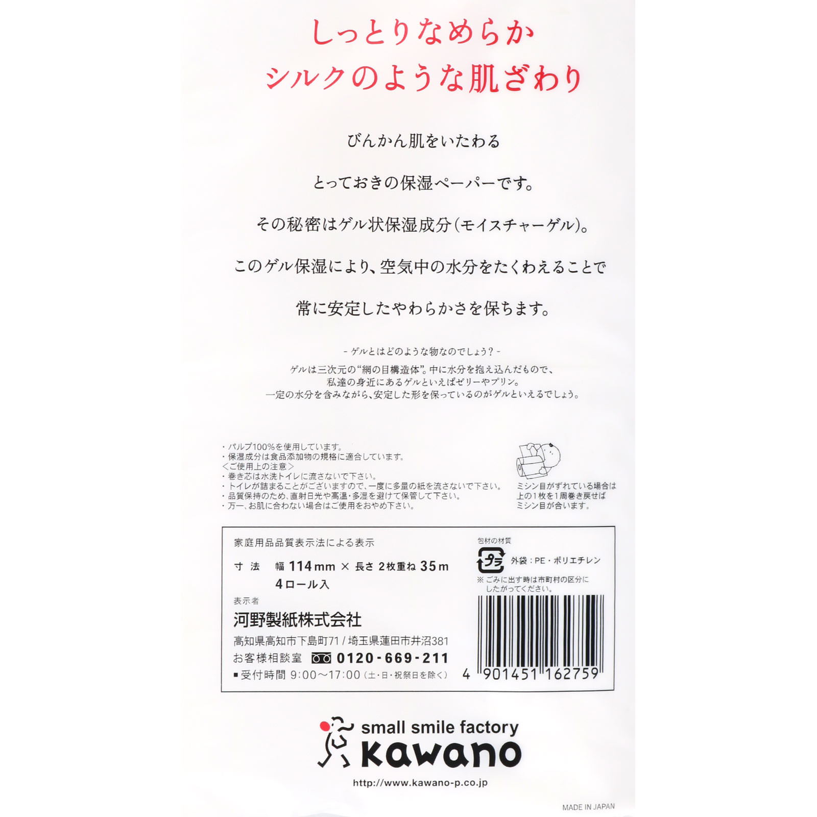 ピーエイドシルク 保湿トイレット ダブル ４Ｒ 河野製紙