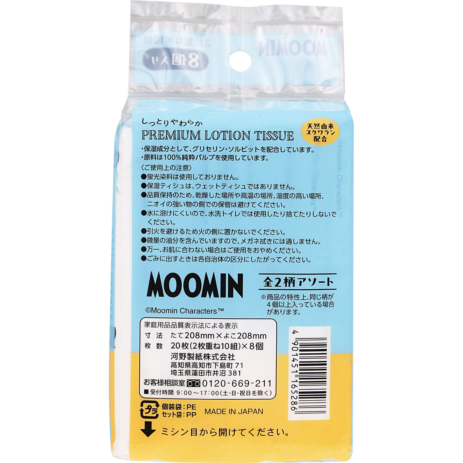 MOOMINプレミアムローションポケットティシュ 10組×8P 河野製紙