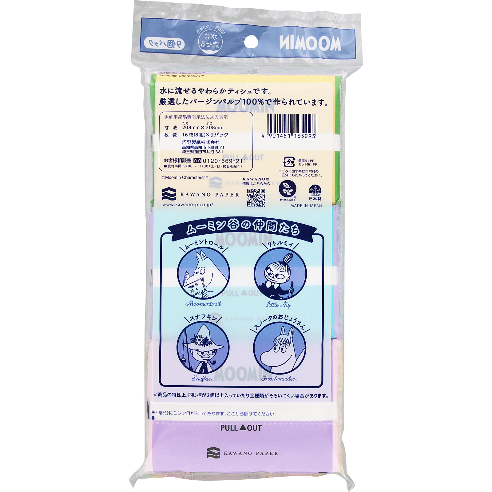 MOOMINふっくらやわらか水に流せるポケットティシュ ８組×９Ｐ 河野製紙