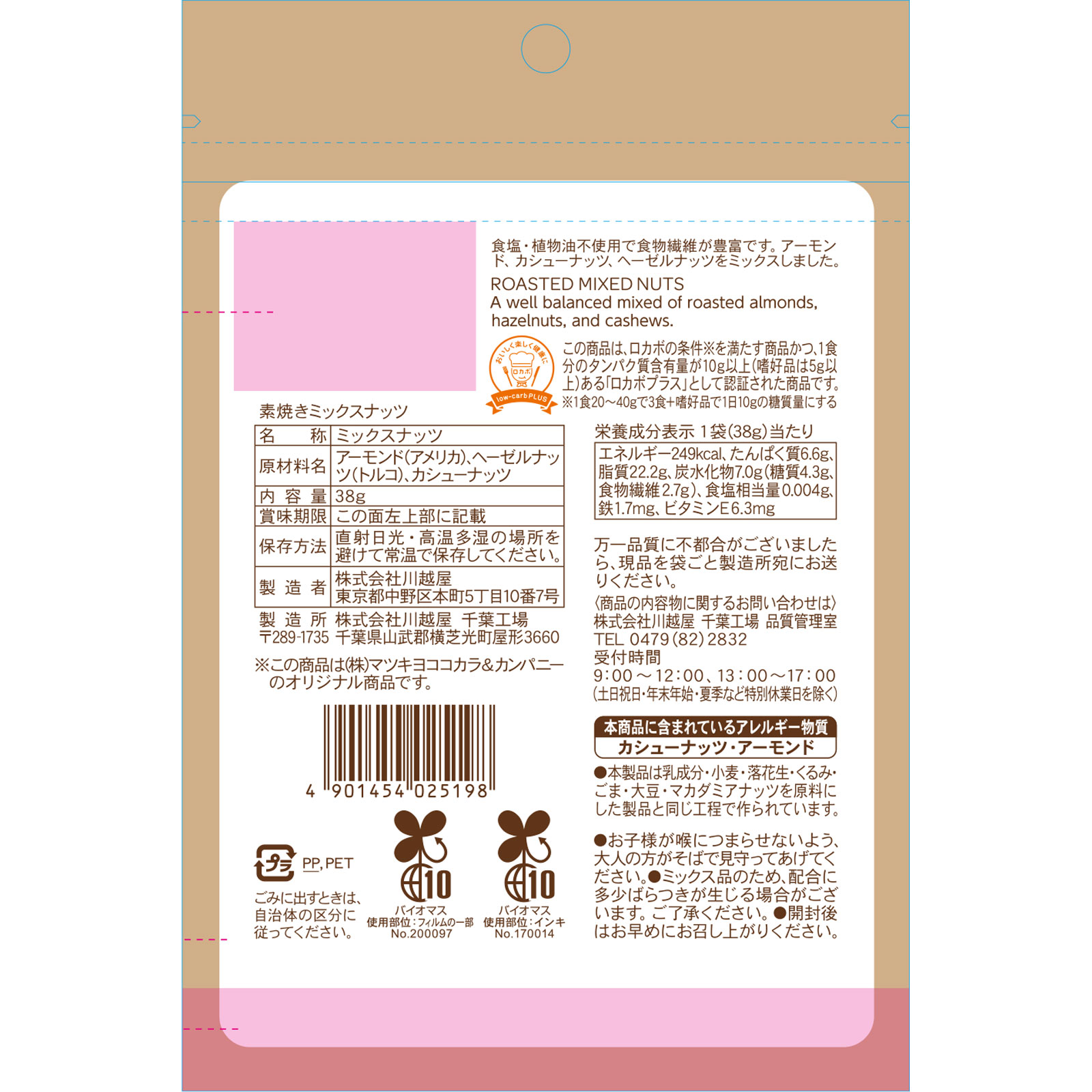 matsukiyo LAB 糖質4.3g素焼きミックスナッツ 38g