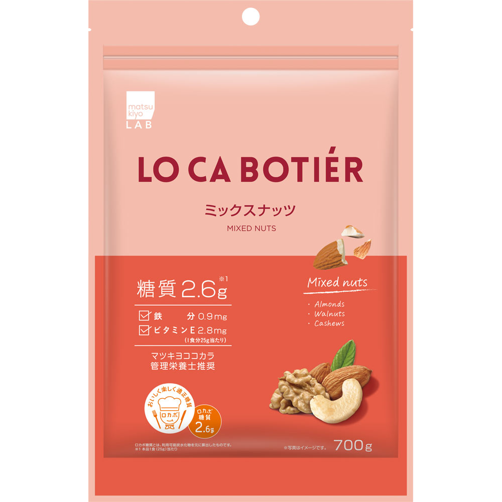 matsukiyo LAB　糖質2.6gミックスナッツ ７００ｇ