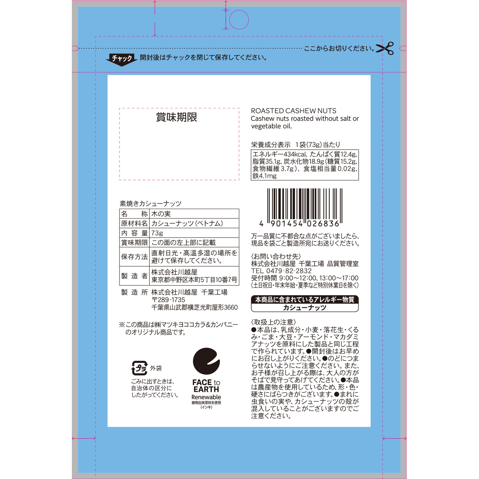 matsukiyo 素焼きカシューナッツ 73g