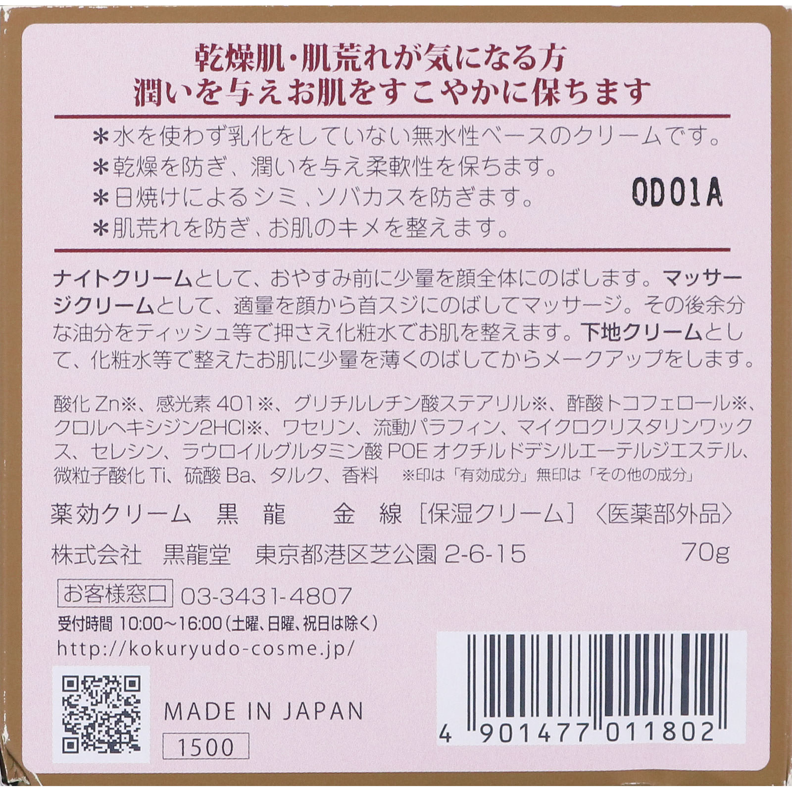 黒龍 金線7 ７０ｇ 黒龍堂 (医薬部外品)