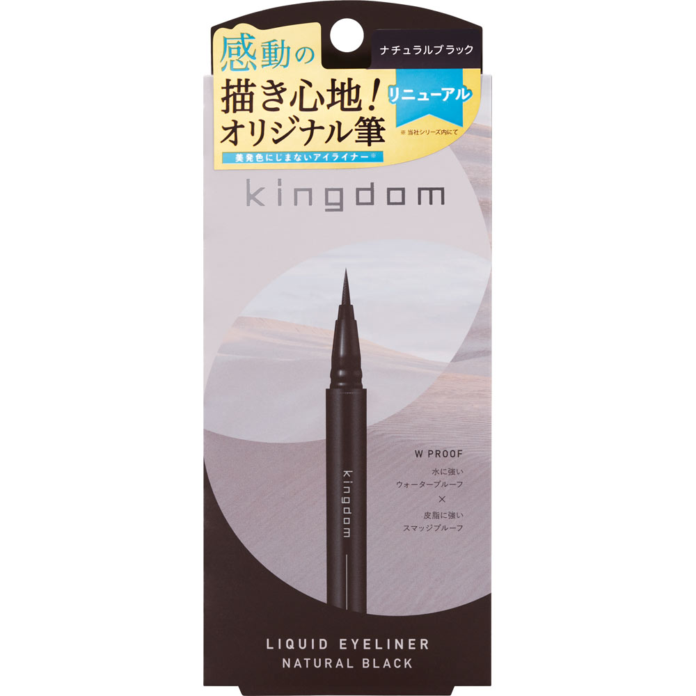 キングダム　リキッドアイライナーＲ　ナチュラルブラック ＿ 黒龍堂