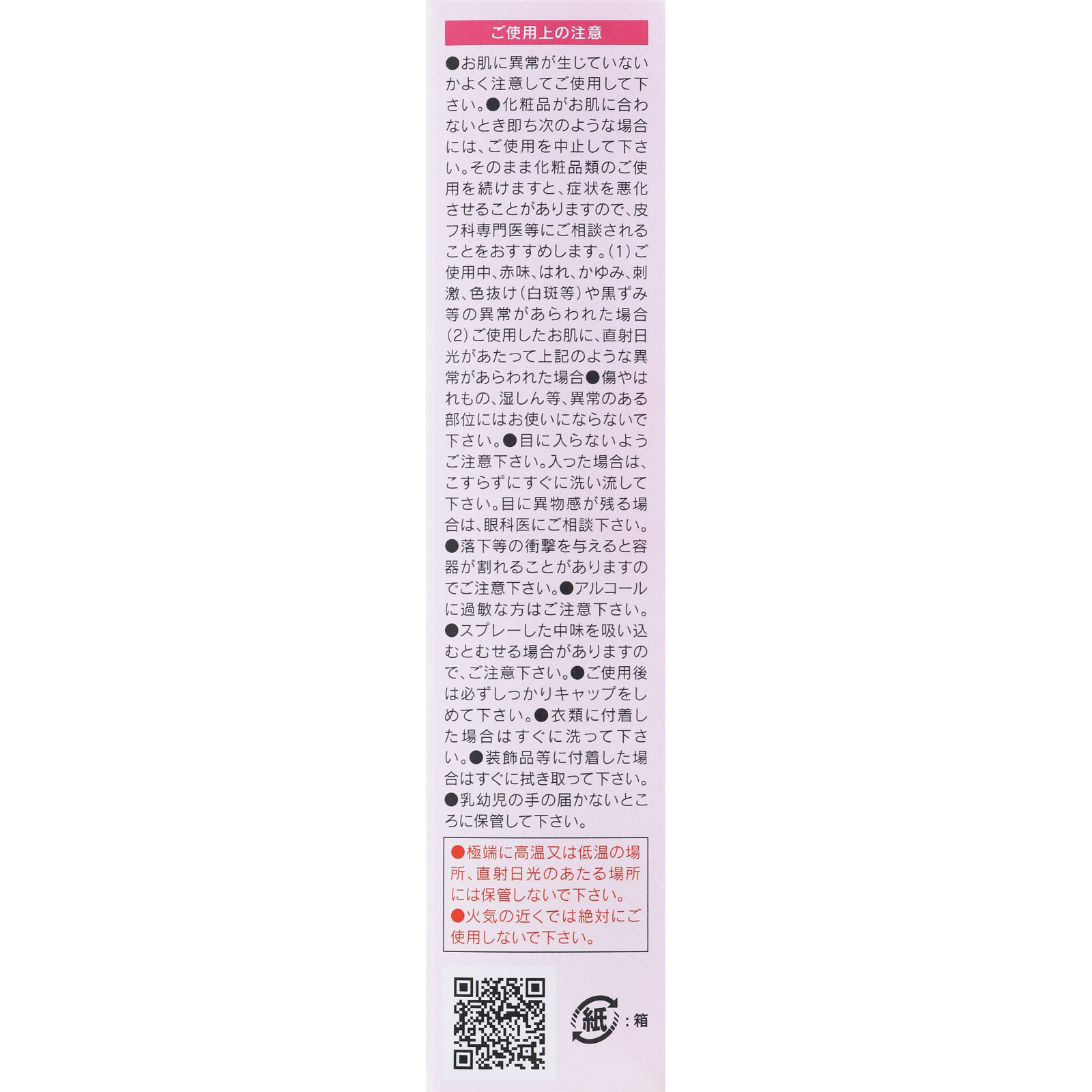 ヴィ・ヴィ色持ちミスト ４０ｍｌ 黒龍堂