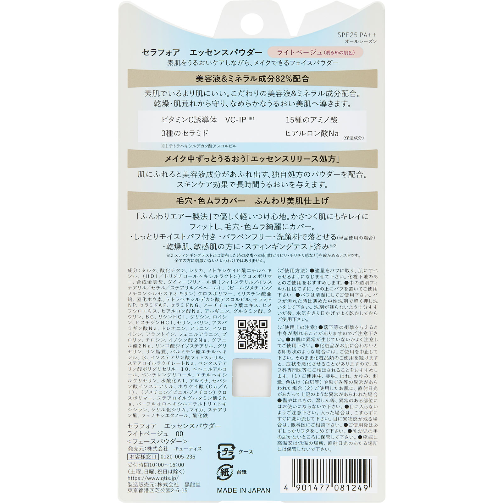 セラフォア エッセンスパウダー ライトベージュ | マツキヨ