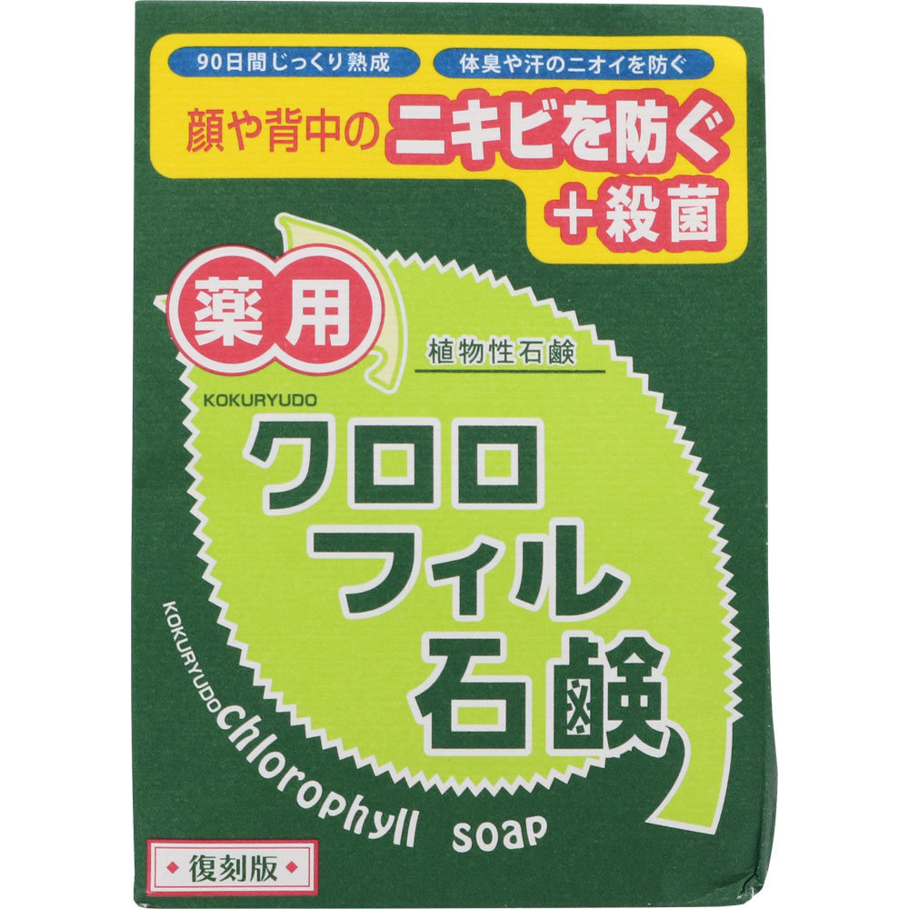 クロロフィルシリーズ / クロロフィル石鹸復刻版の商品情報