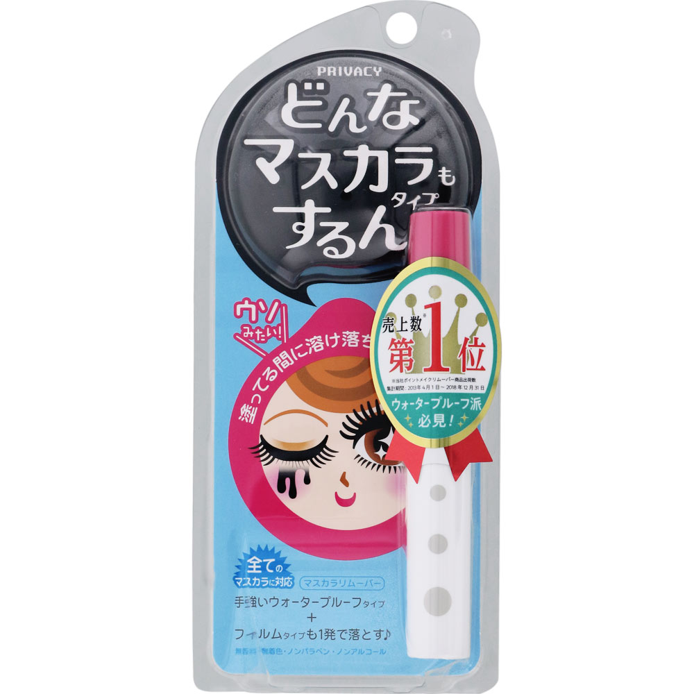 プライバシー マスカラリムーバー｜【ハンズネットストア】