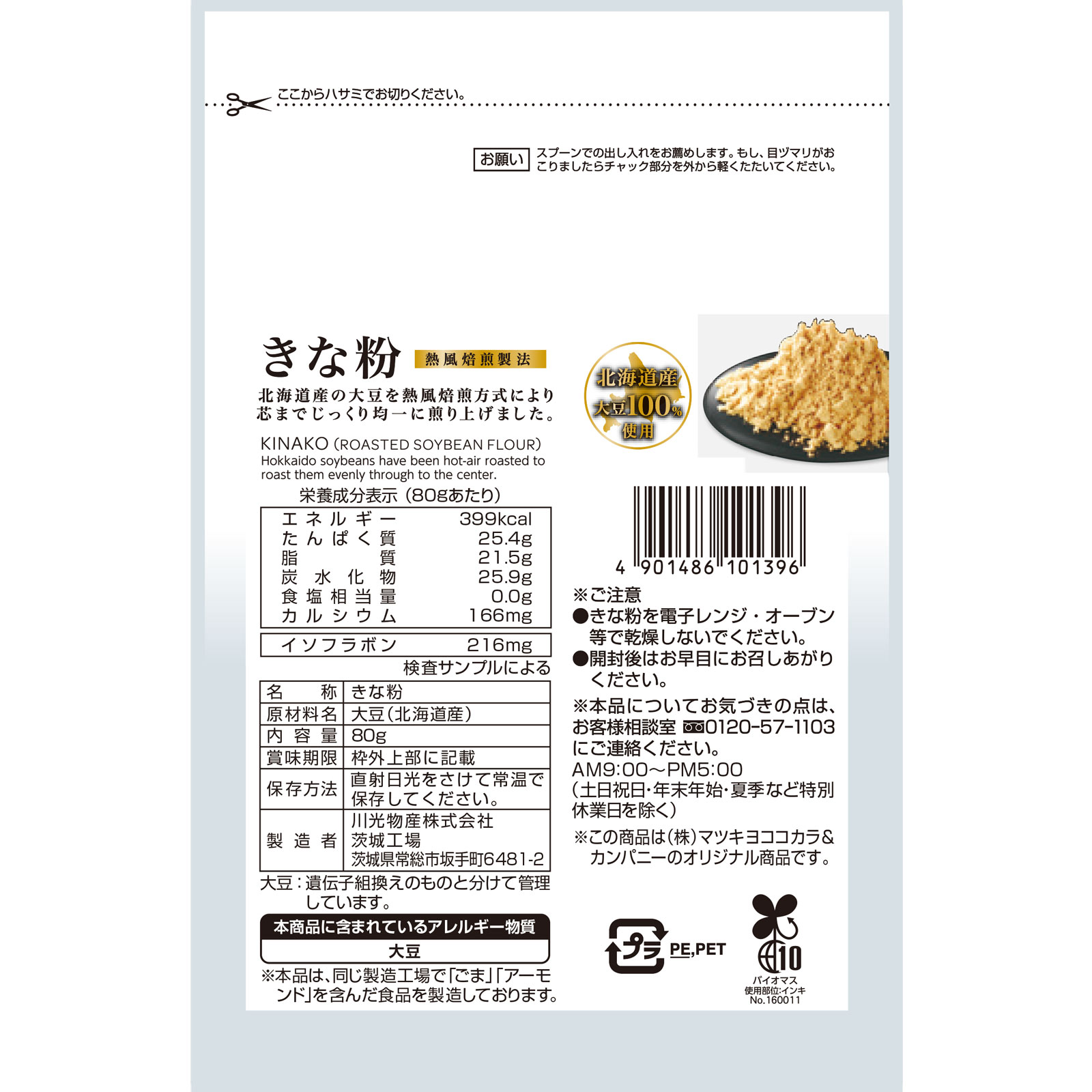 matsukiyo きな粉 ８０ｇ