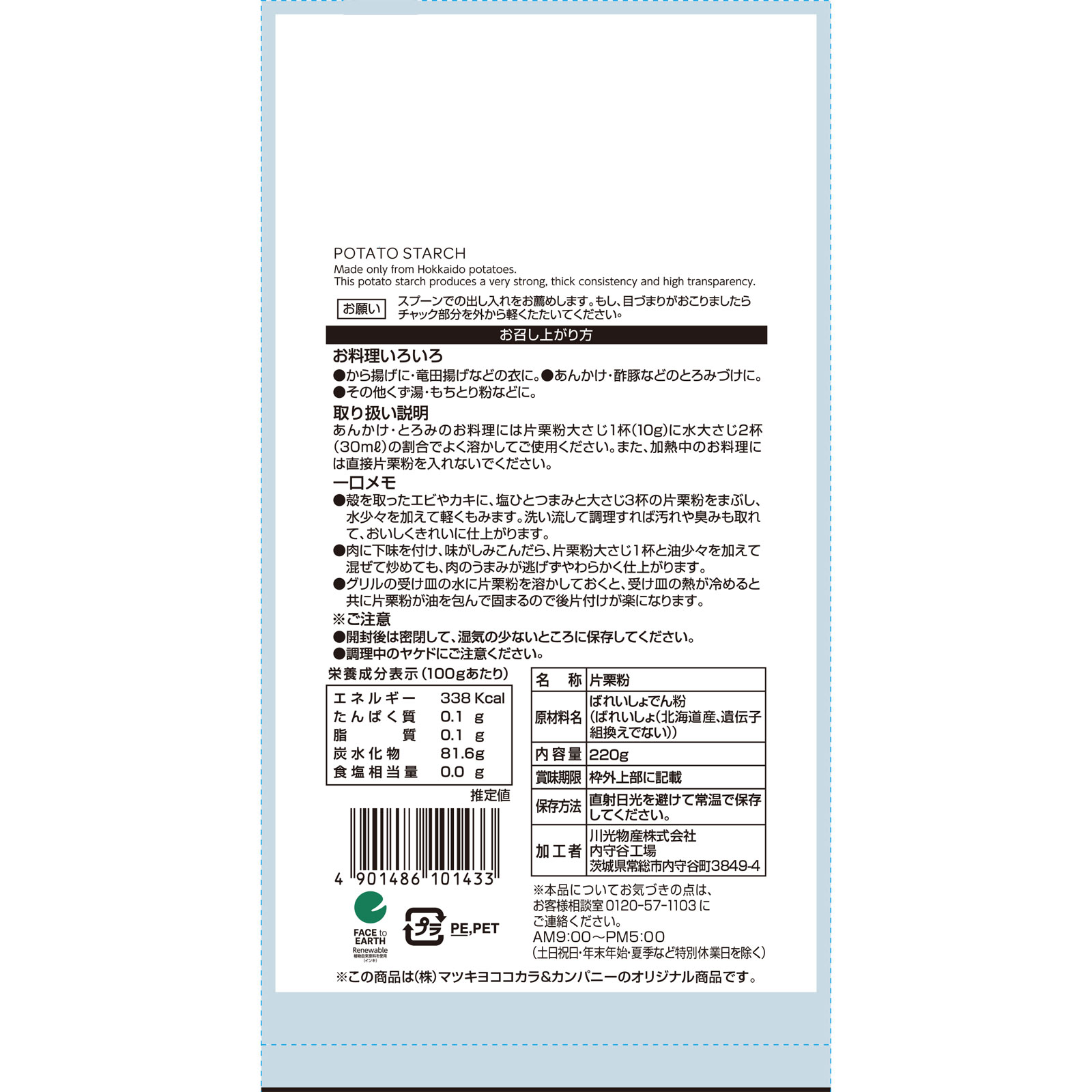 matsukiyo 片栗粉チャック付 | マツキヨココカラオンラインストア