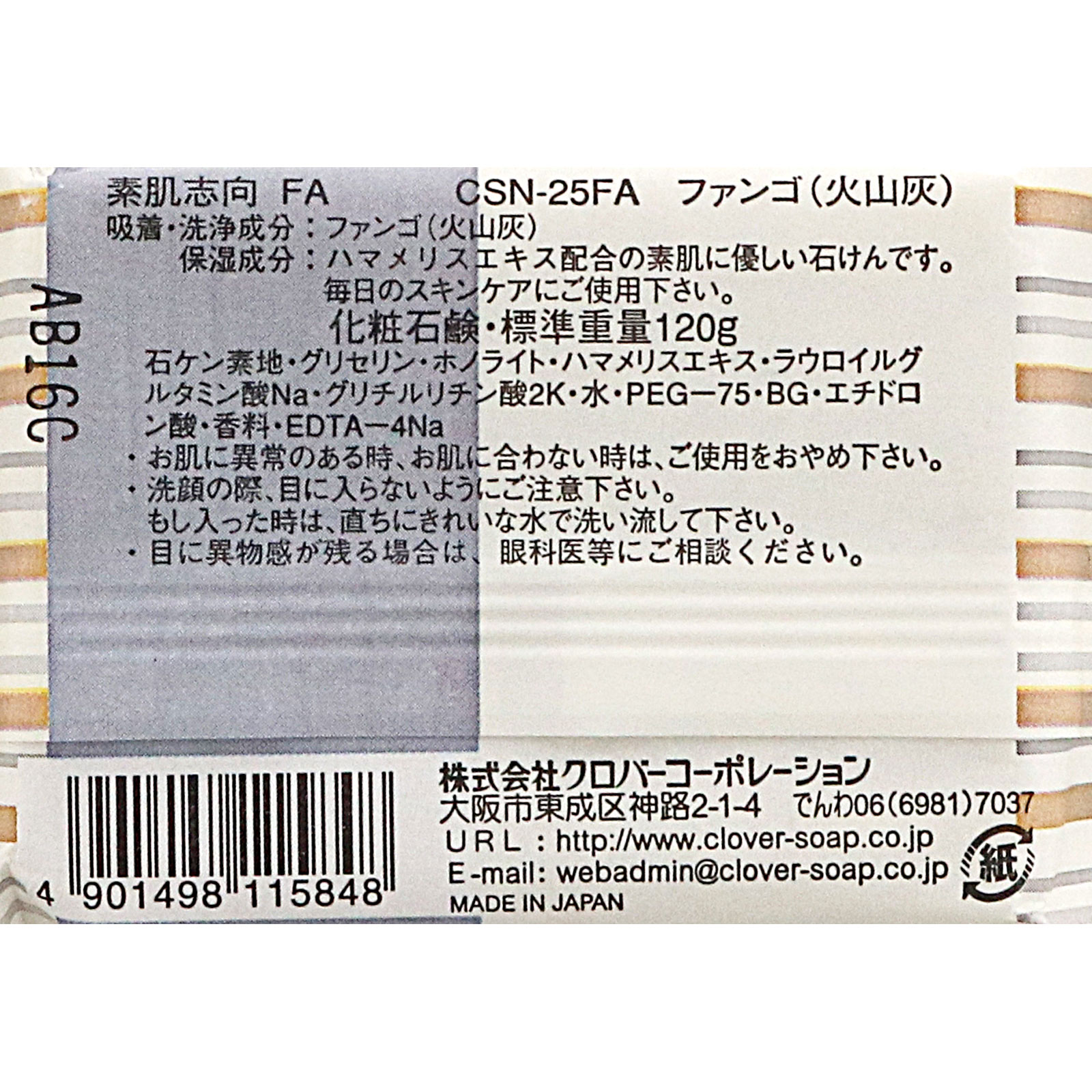 素肌志向 ファンゴ CSN-25FA １２０Ｇ クロバーコーポレーション