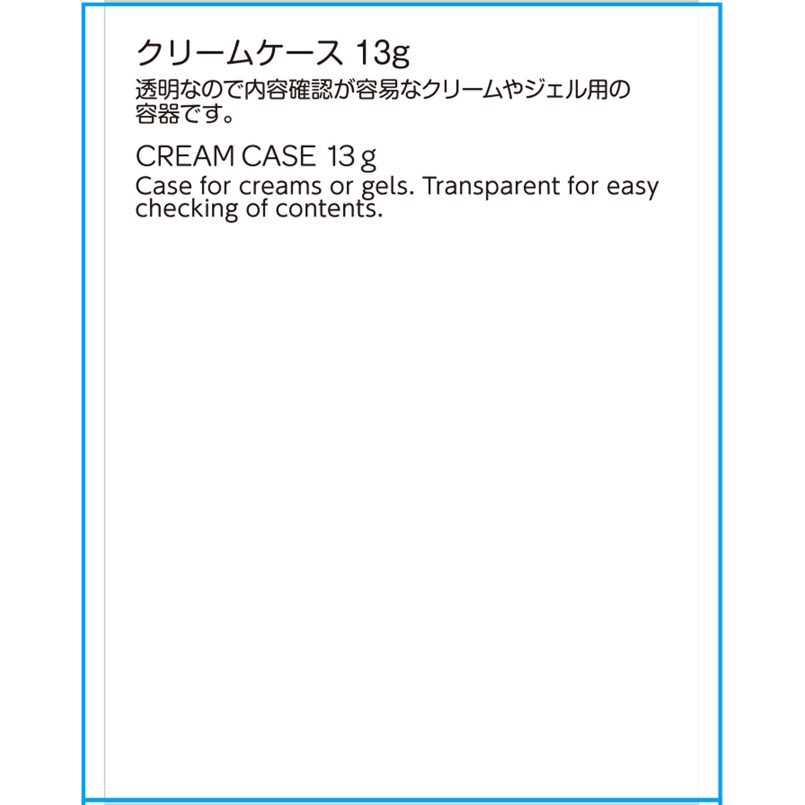 クリームケース １３ｇ
