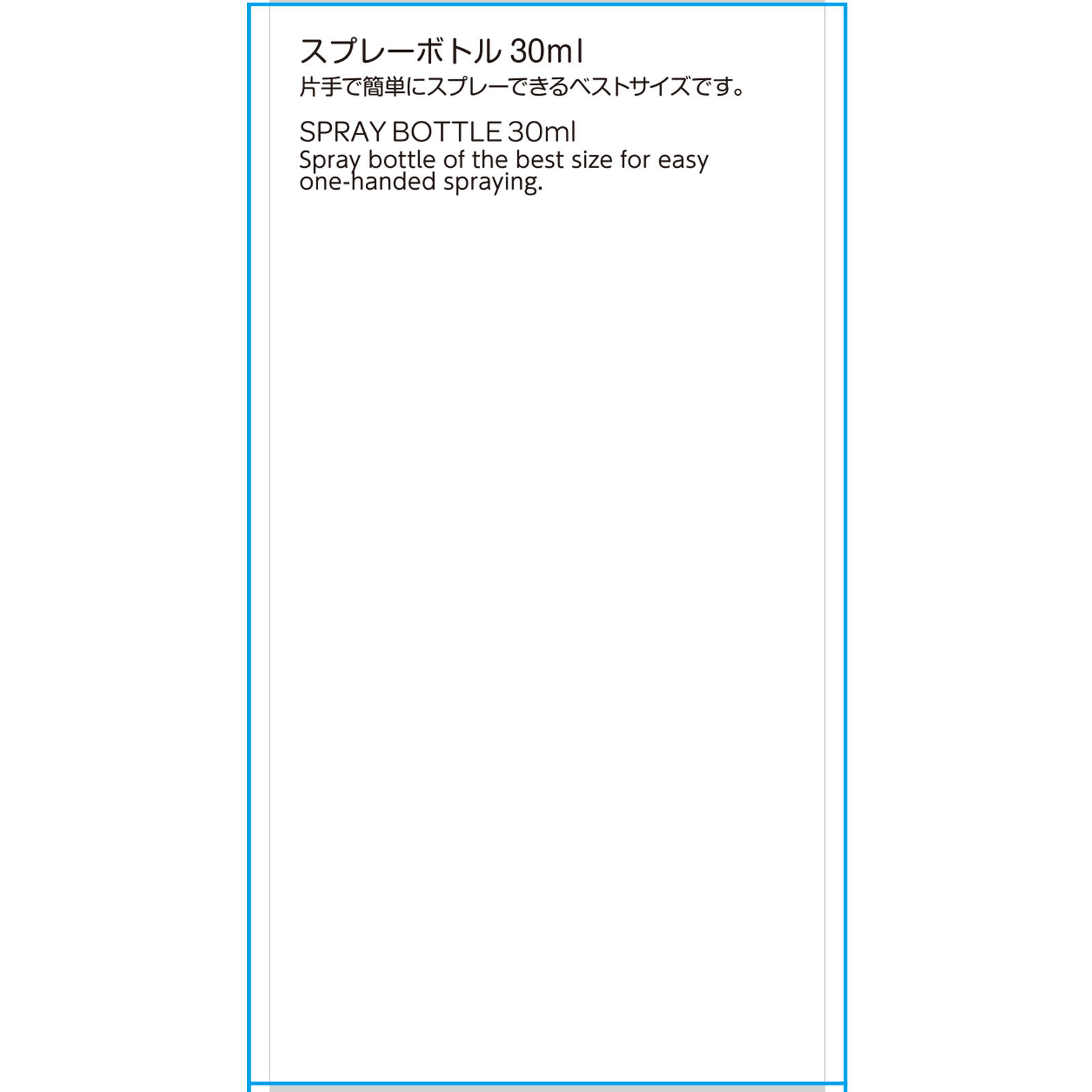 スプレーボトル ３０ｍｌ