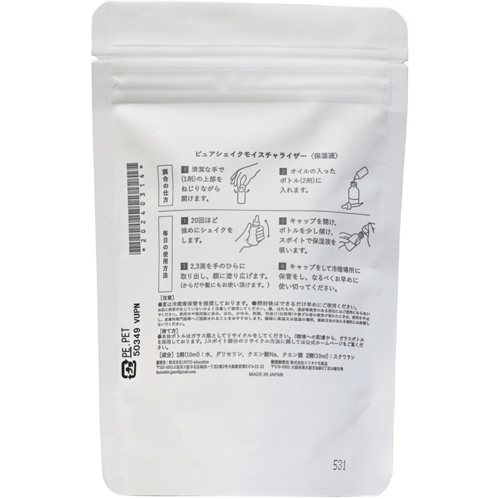 ピュアシェイクモイスチャライザー １セット