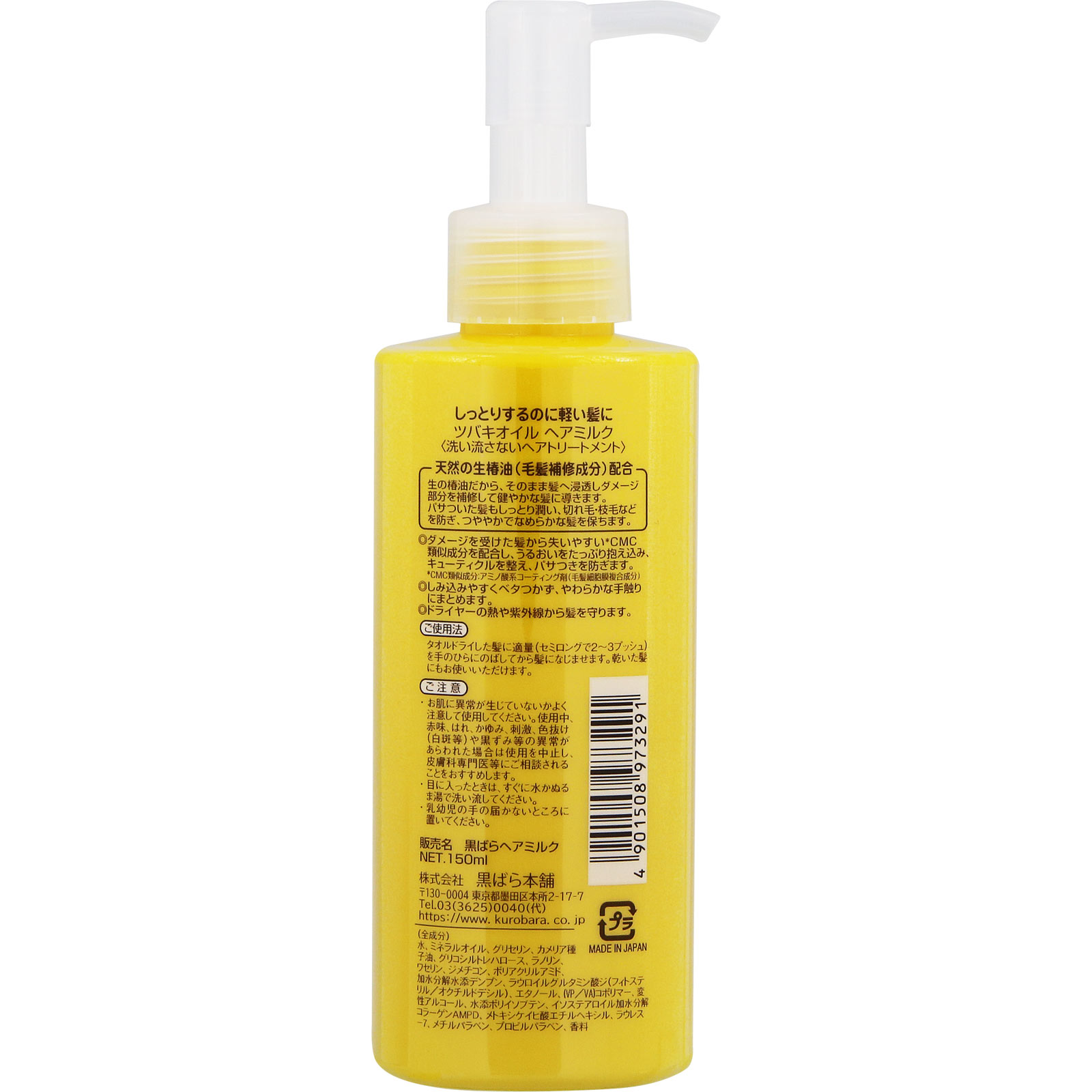 ツバキオイルヘアミルク １５０ｍｌ 黒ばら本舗