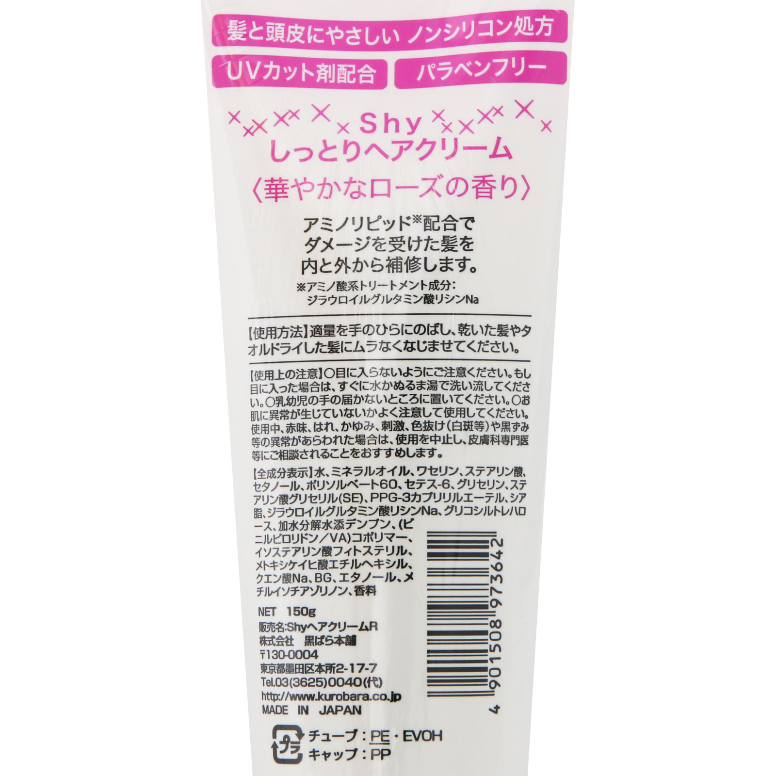 Shy しっとりヘアクリーム 華やかなローズの香り | マツキヨ